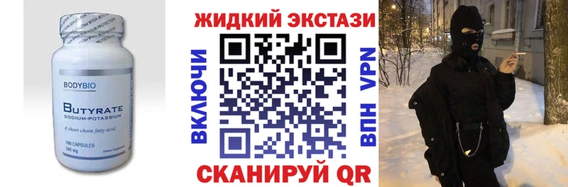 купить наркотики цена  Печоры  БУТИРАТ жидкий экстази 